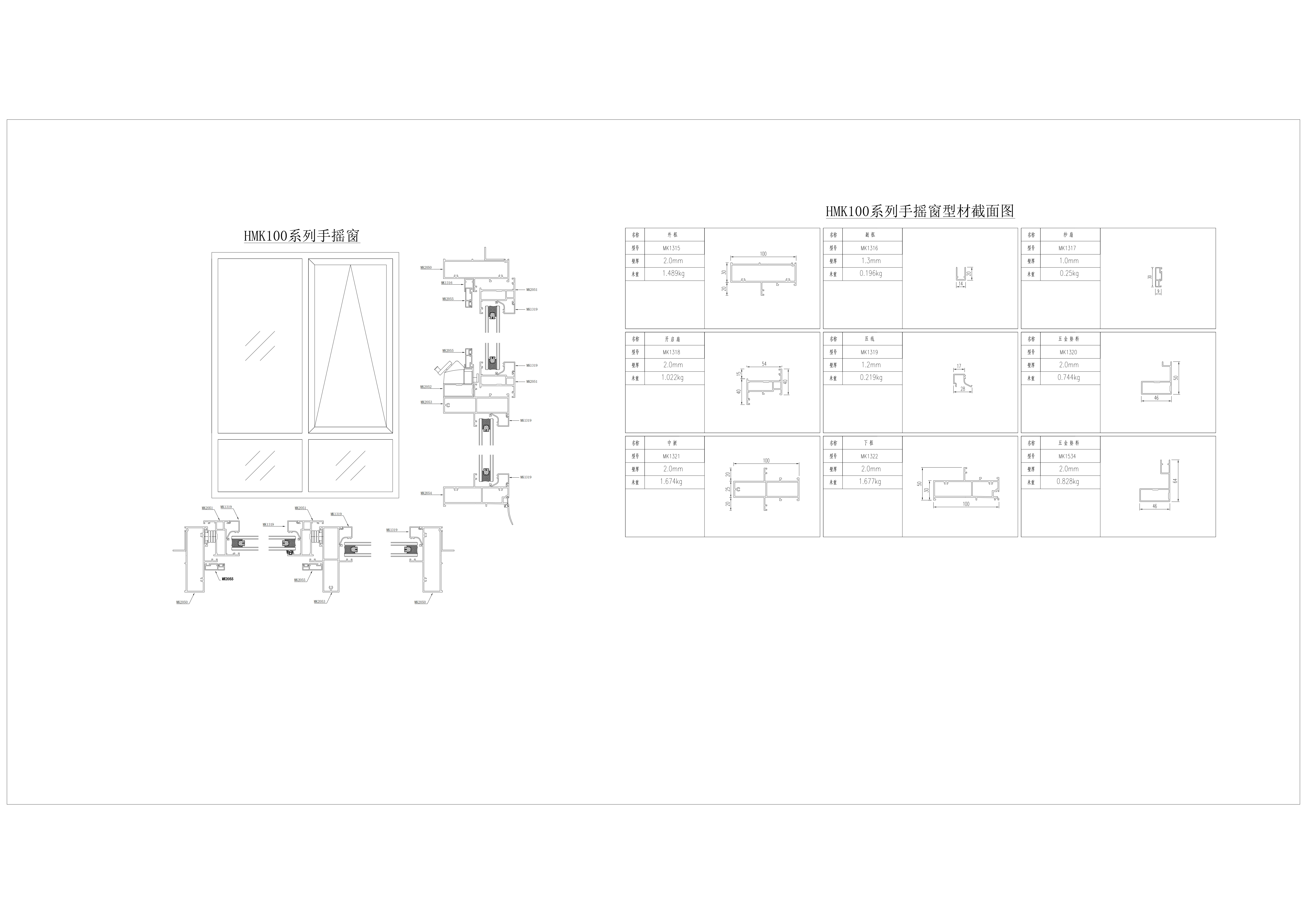 家装-HMK100系列-手摇窗