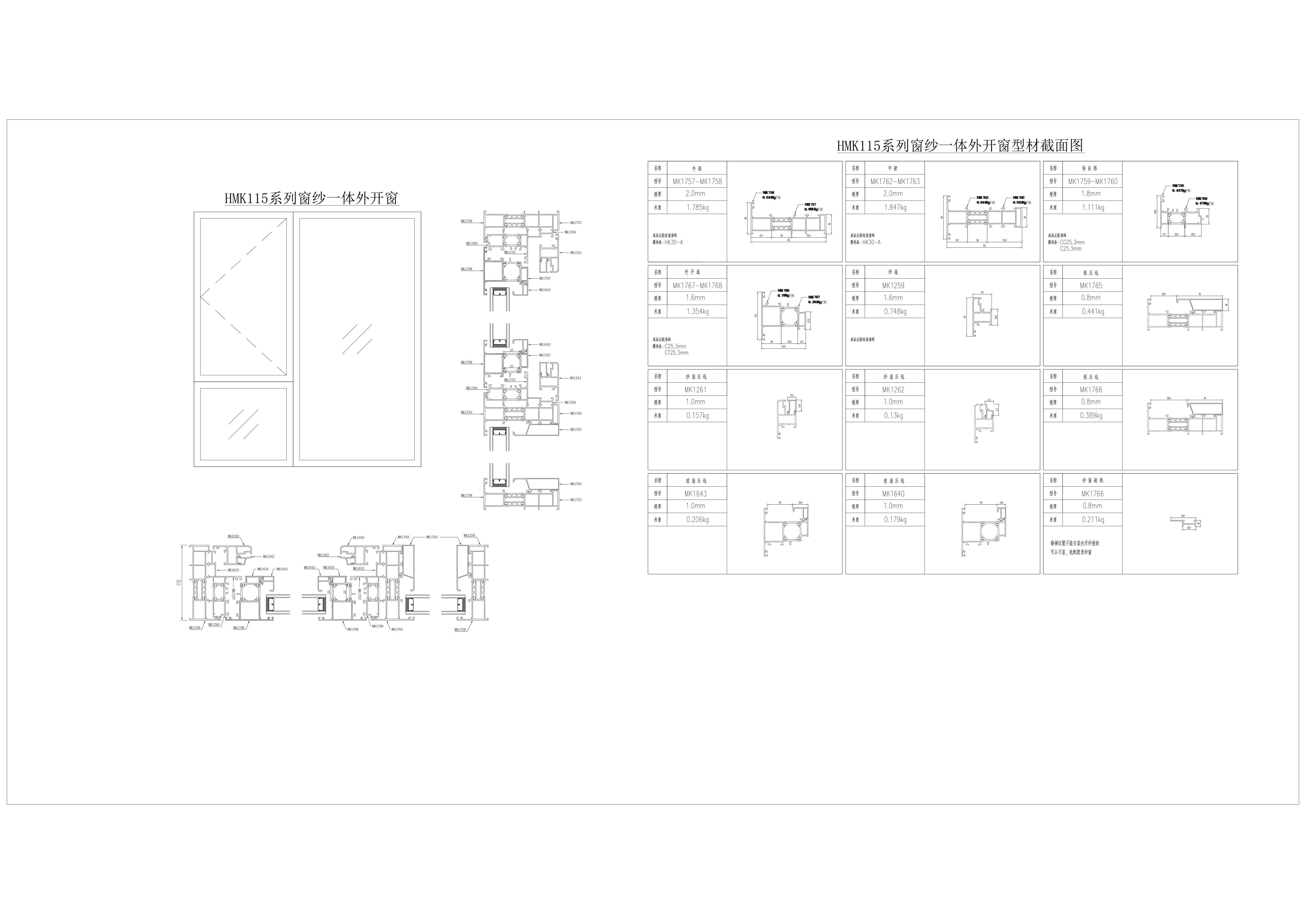 家装-HMK115系列-窗纱一体外开窗